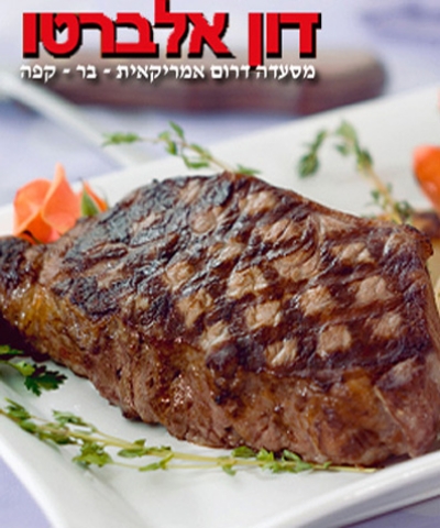 תפריט פתוח ברשת מסעדות הבשרים הדרום אמריקאית  ''דון אלברטו'' בחיפה וכרמיאל. כולל שישי ושבת.