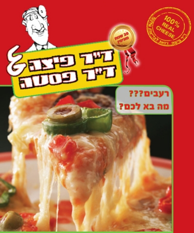 פיצה משפחתית + לחם שום ב'דוקטור פיצה' סניף מוריה חיפה, חוויה איטלקית. כולל סופ'ש. תקף גם במשלוחים.