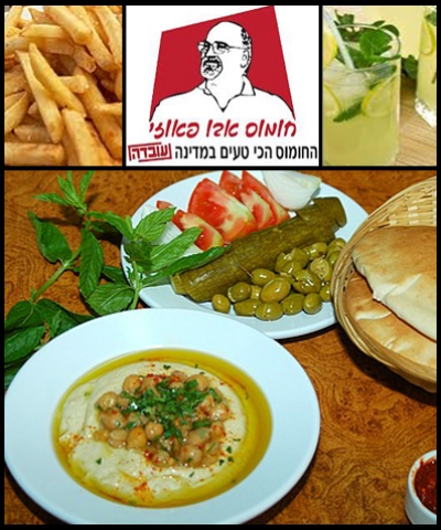 ארוחת חומוס זוגית ב'חומוס אבו פאוזי' צק פוסט חיפה, כולל חומוס עם תוספת, פלאפל ושתיה. 
