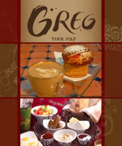 הזדמנות אחרונה! שובר פתוח לכל התפריט ב'קפה גרג' קסטרא חיפה, או ארוחת בוקר זוגית ב 53 שח. תקף גם בסופ'ש.