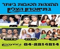 הזדמנות אחרונה! נשארו מנויים אחרונים .מנוי שנתי הכולל -8 הצגות מהטובות ביותר בישראל ב''תיאטרון הצפון'' קרית חיים. במחיר מדהים פחות מ-25 ש''ח להצגה
