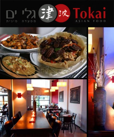 שובר פתוח לכל התפריט במסעדה המיתולוגית  גלי ים Tokai חיפה, סינית בסגנון אחר. 